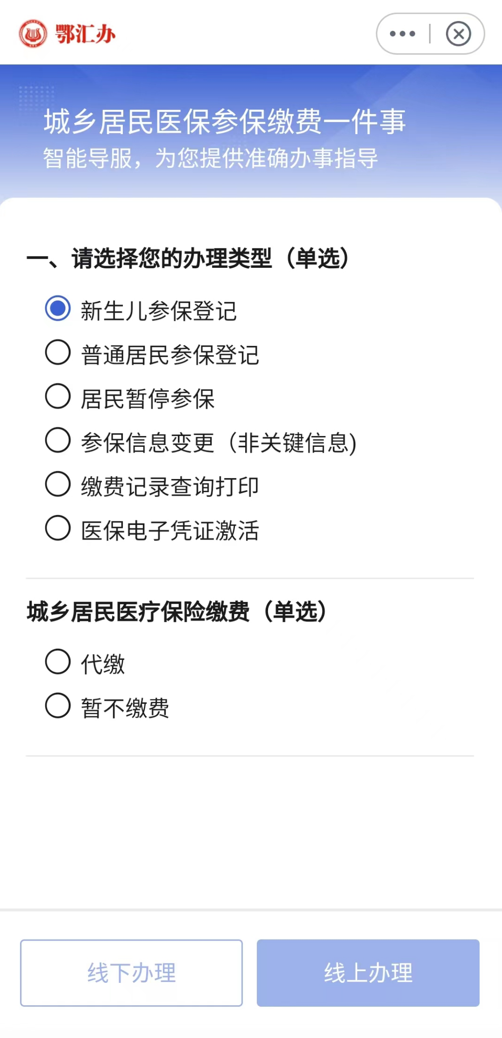 政务知识平台-湖北省医疗保障局