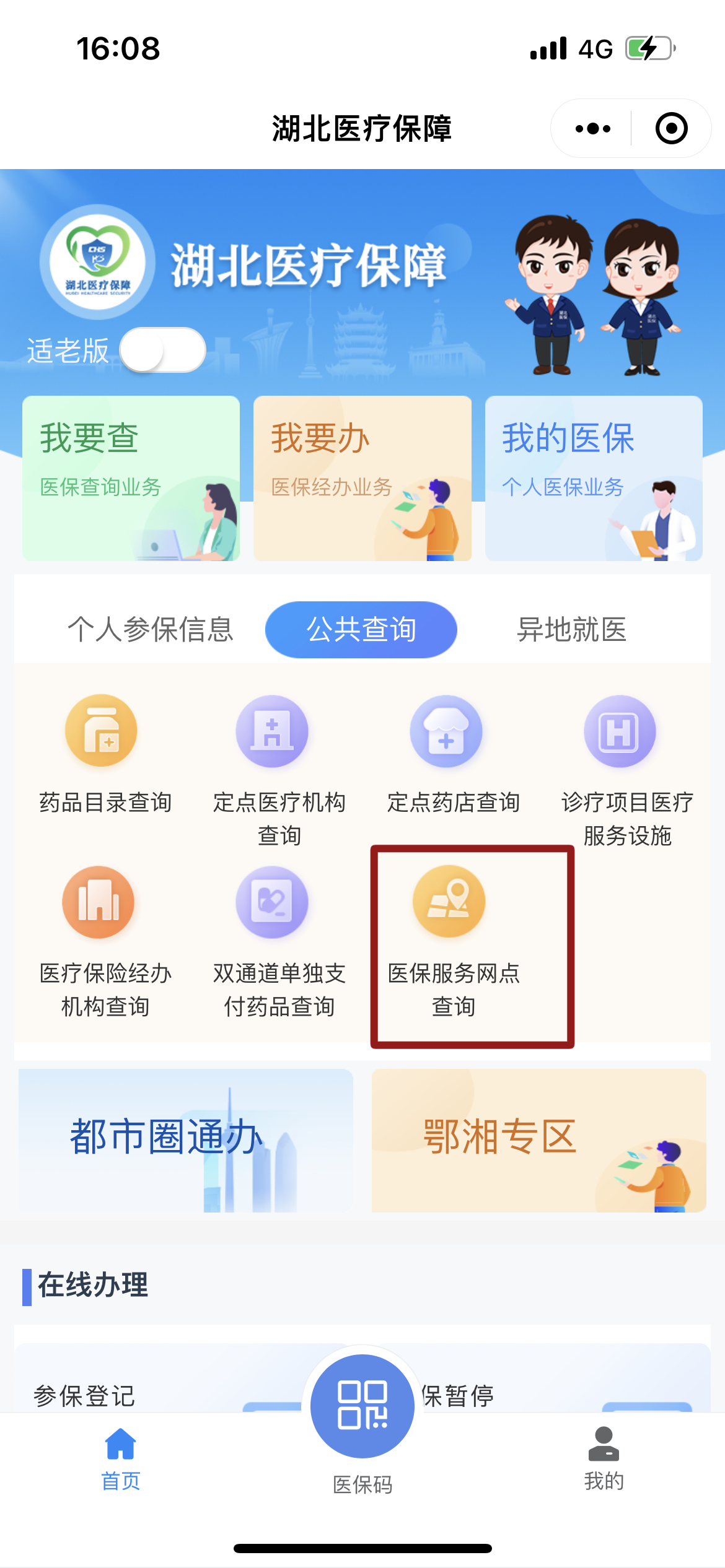长江云：“医保导航”不迷路，太方便了！ 湖北进入医保导航全省覆盖时代-湖北省医疗保障局